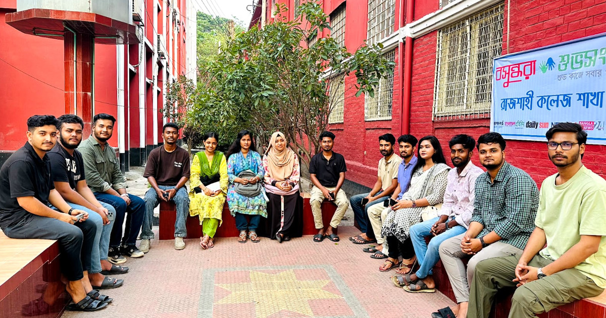 রাজশাহী কলেজে ‘মাদক দ্রব্য প্রতিরোধে যুবসমাজের ভূমিকা’ শীর্ষক বসুন্ধরা শুভসংঘের আলোচনা সভা