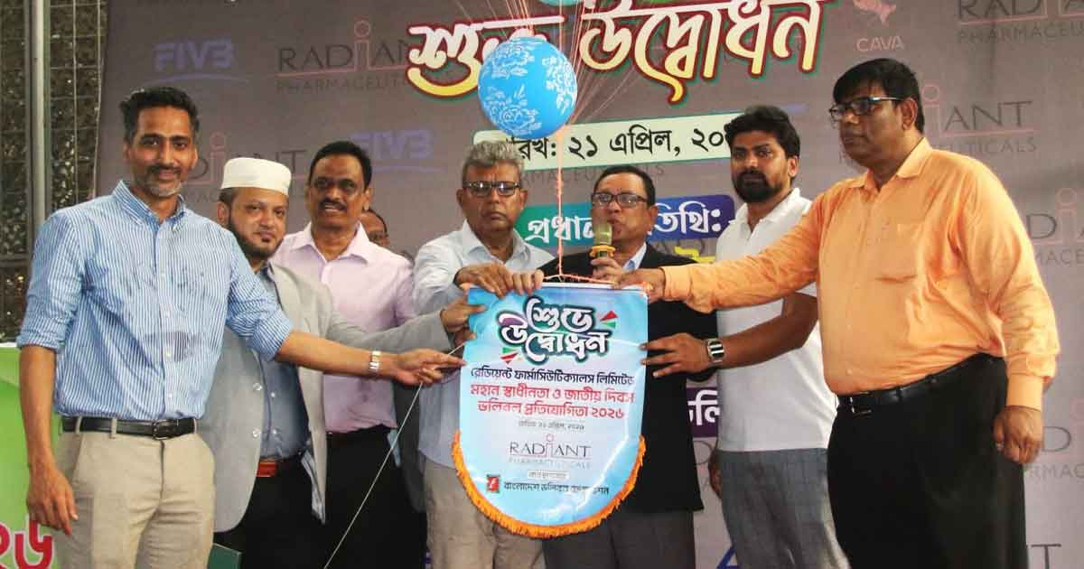 রেডিয়েন্ট ফার্মাসিউটিক্যালস লিমিটেড মহান স্বাধীনতা ও জাতীয় দিবস ভলিবল প্রতিযোগিতা ২০২৬ শুভ উদ্বোধন