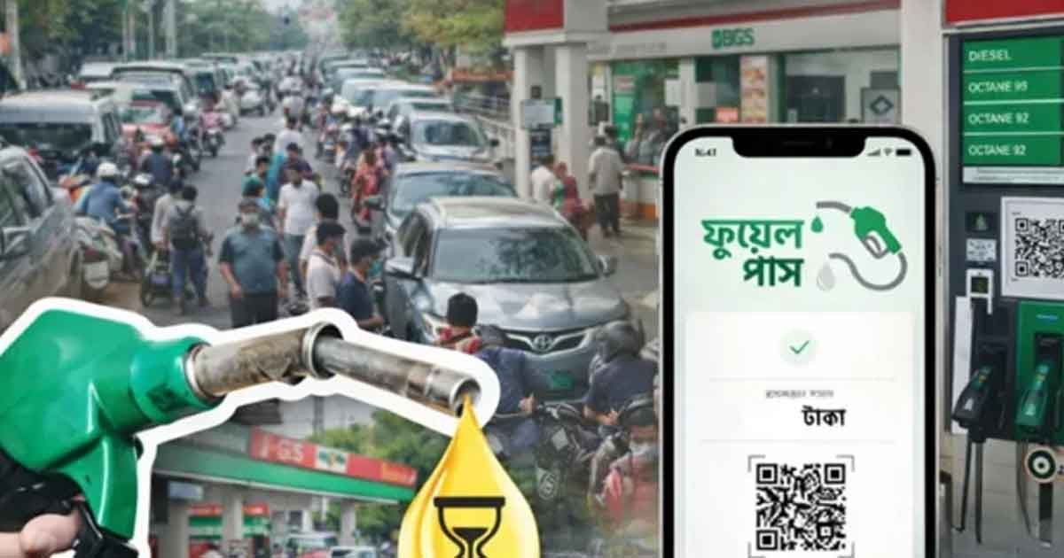 ফুয়েল পাস চালু হওয়া ৭ পাম্পে অকটেন সরবরাহ বাড়ল