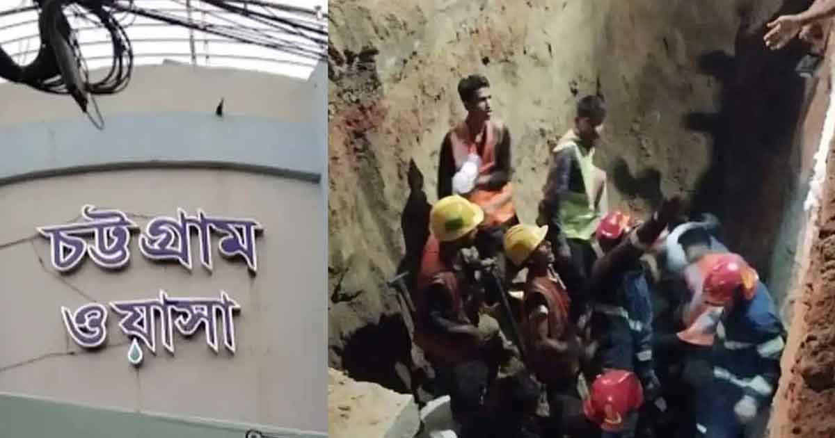 চট্টগ্রামে ওয়াসার প্রকল্পের মাটি ধসে ২ শ্রমিকের মৃত্যু