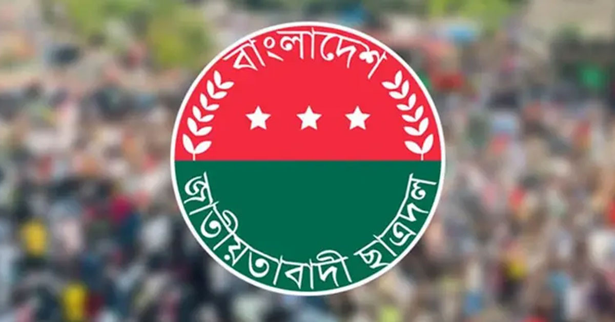 জরুরি সভা ডেকেছে ছাত্রদল