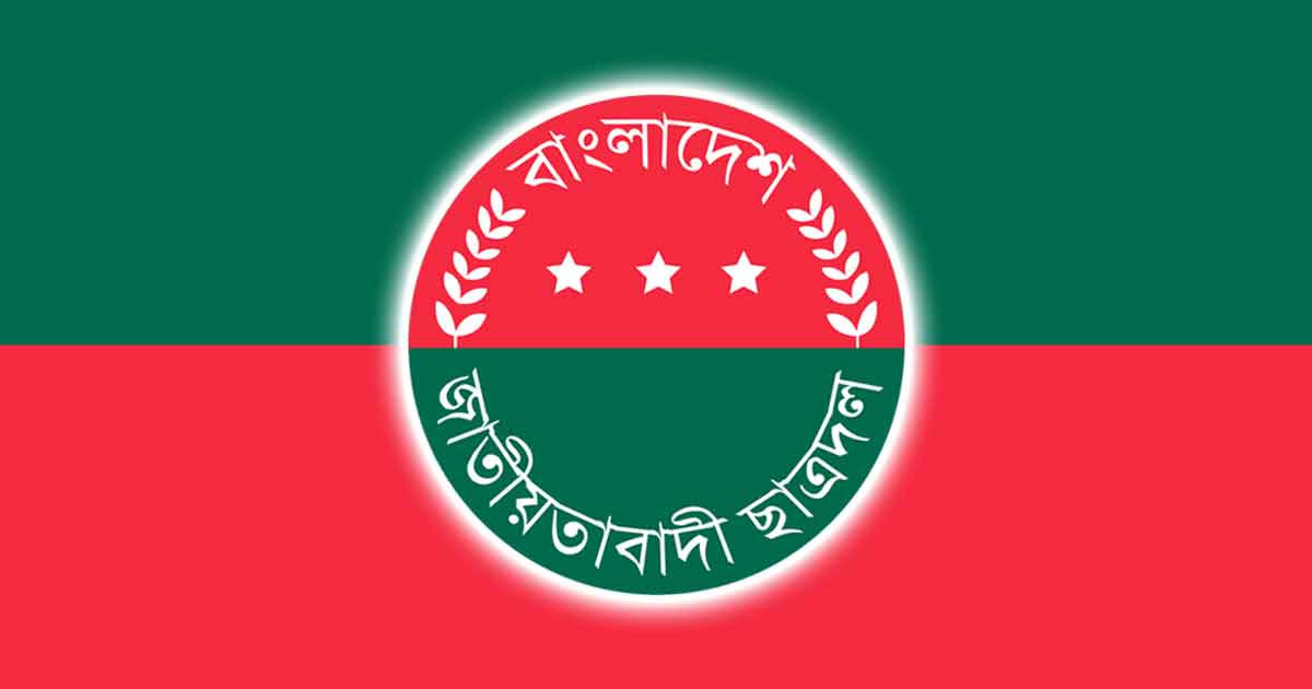 আজ ছাত্রদলের জরুরি সভা