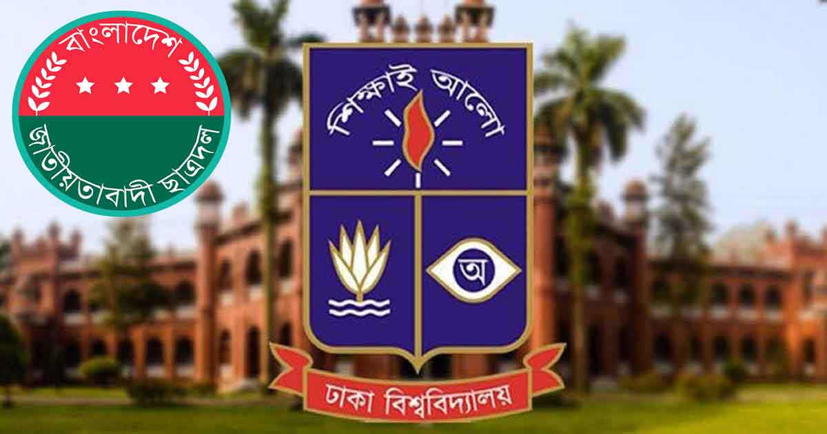 ঢাবির ঘটনায় ছাত্রদলের তদন্ত কমিটি গঠন