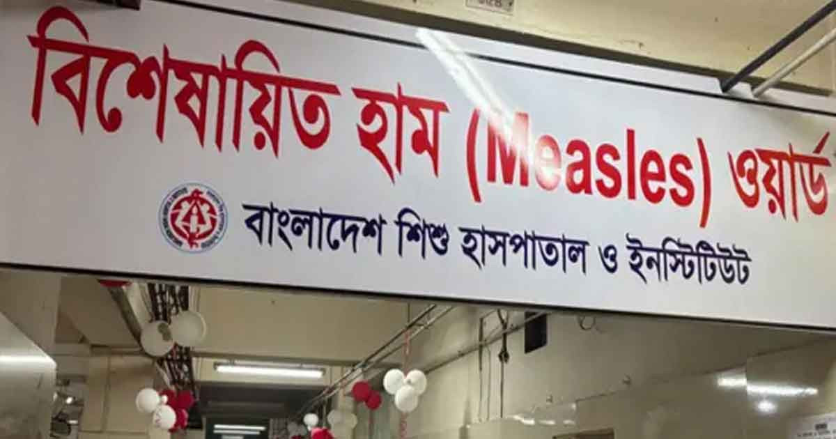 হামে আরও ৭ জনের মৃত্যু