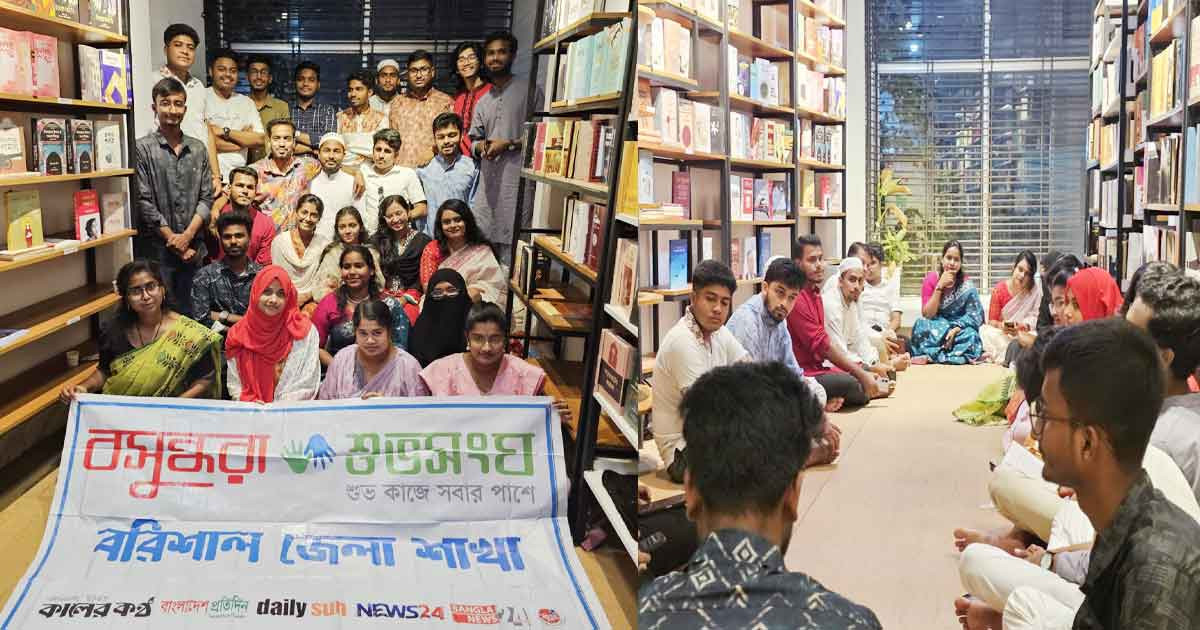 বরিশালে বসুন্ধরা শুভসংঘের আয়োজনে প্রাণবন্ত ‘বৈশাখী আড্ডা’