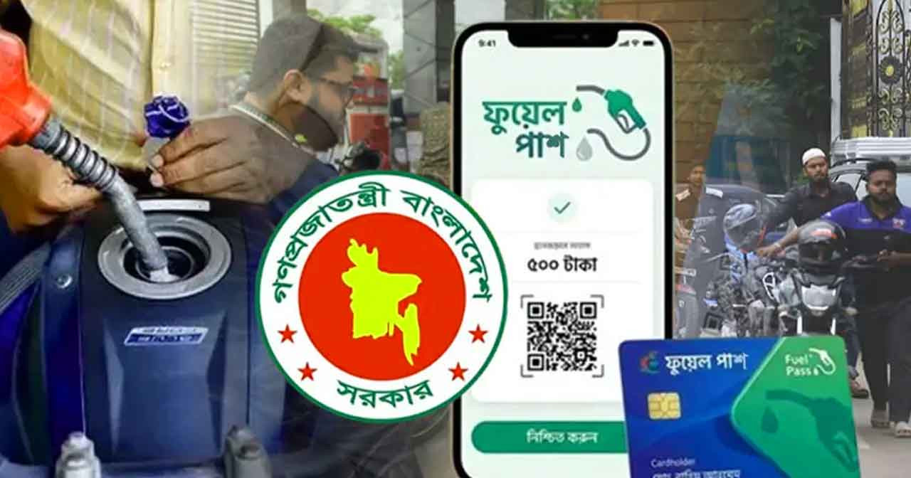 রাজধানীর যে ১১ পাম্পে ‘ফুয়েল পাস’ বাধ্যতামূলক
