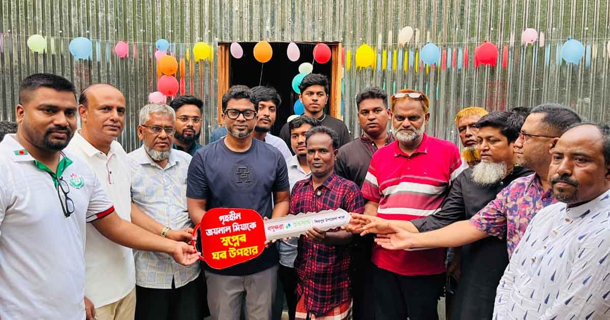 শিবপুরে বসুন্ধরা শুভসংঘের উদ্যোগে অসহায় জয়নাল আবেদীনের নতুন ঠিকানা