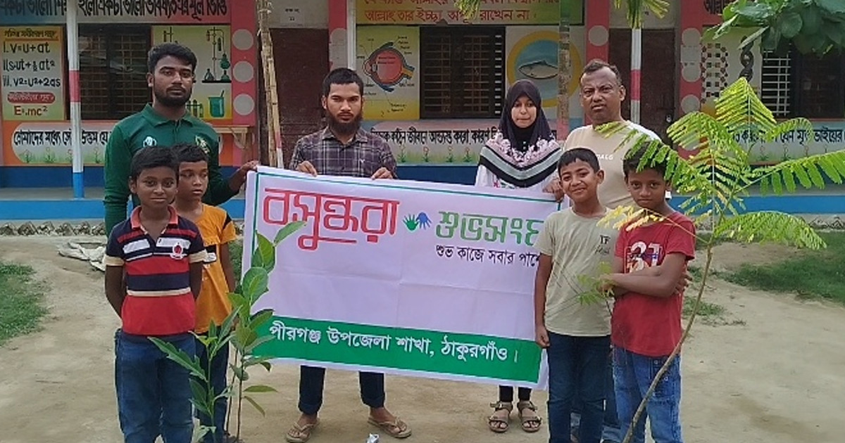 ঠাকুরগাঁওয়ের পীরগঞ্জে বসুন্ধরা শুভসংঘের বৃক্ষরোপণ