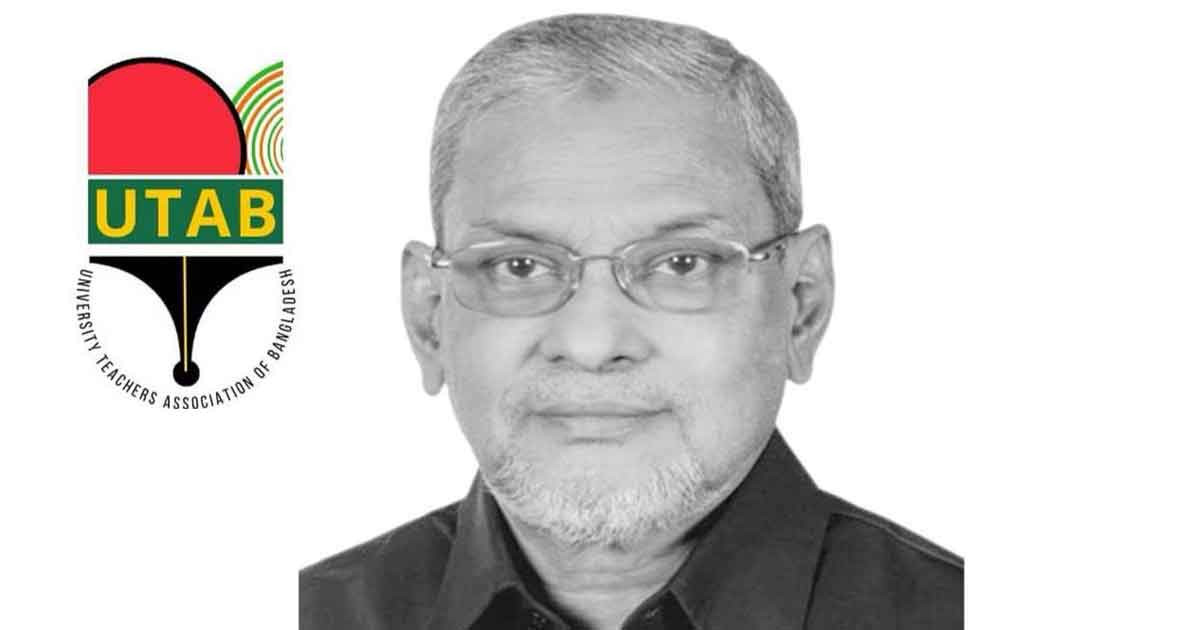 বিএনপির চেয়ারম্যানের উপদেষ্টা ডা. আব্দুল কুদ্দুসের মৃত্যুতে ইউট্যাবের শোক