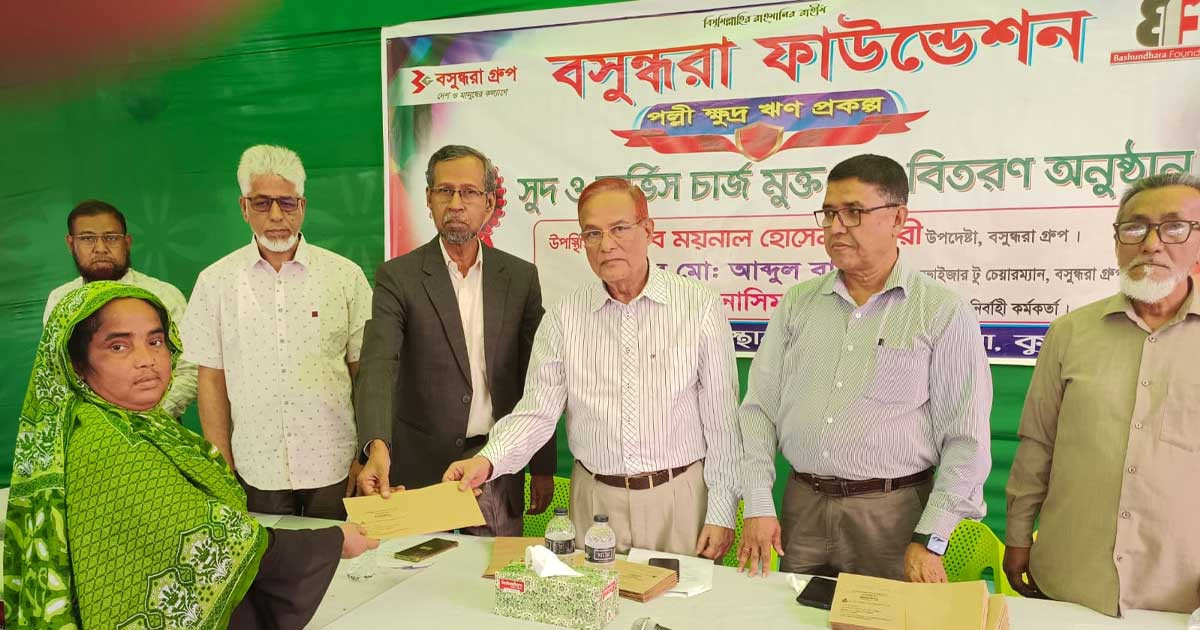 বসুন্ধরা ফাউন্ডেশনের ৮২তম ঋণ বিতরণ