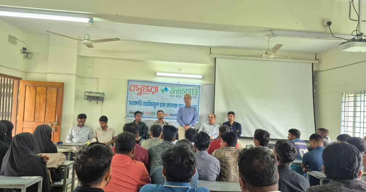 বগুড়ার  সরকারি আজিজুল হক কলেজে বসুন্ধরা শুভসংঘের মাদকবিরোধী সভা ও লিফলেট বিতরণ