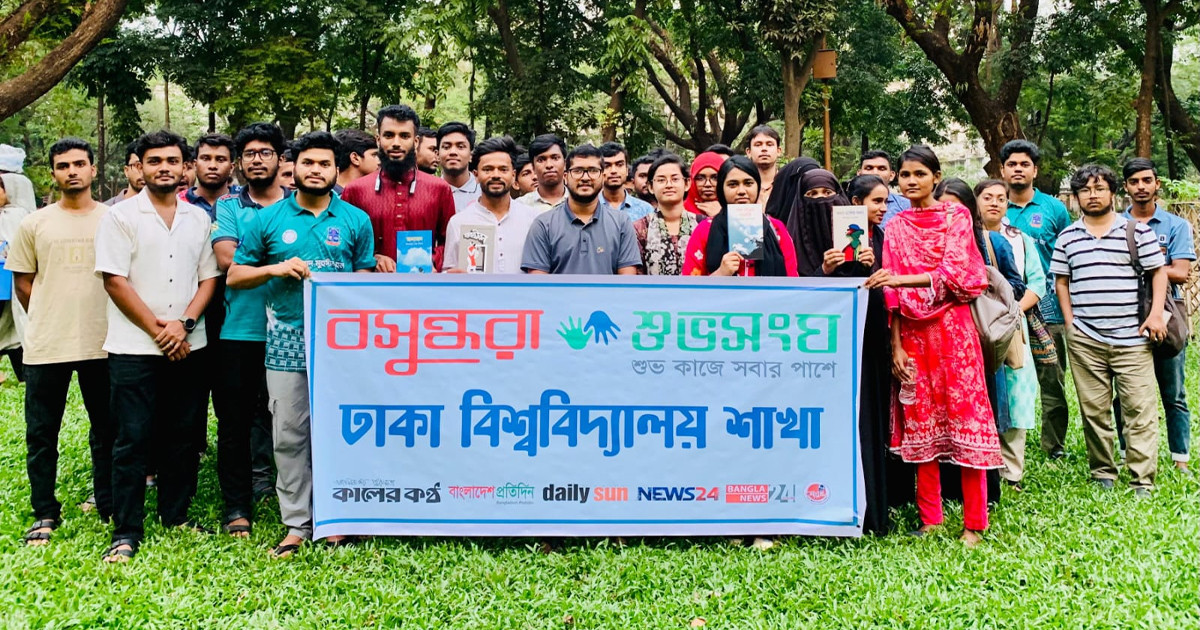 ঢাবিতে বসুন্ধরা শুভসংঘের বন্ধুদের অংশগ্রহণে সাহিত্য আড্ডা অনুষ্ঠিত