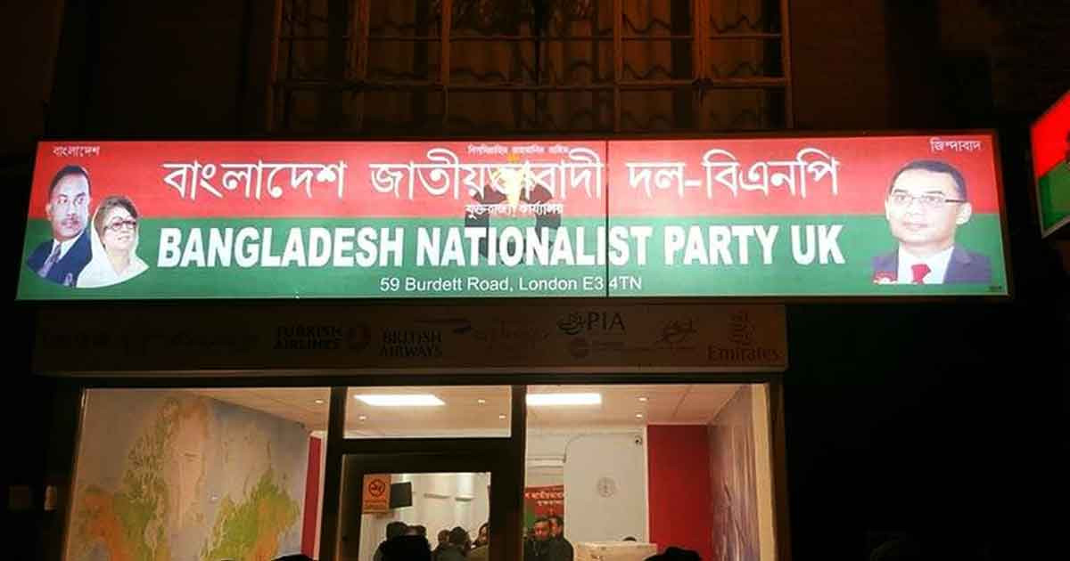 বিএনপির যুক্তরাজ্য শাখার আহ্বায়ক কমিটি গঠন