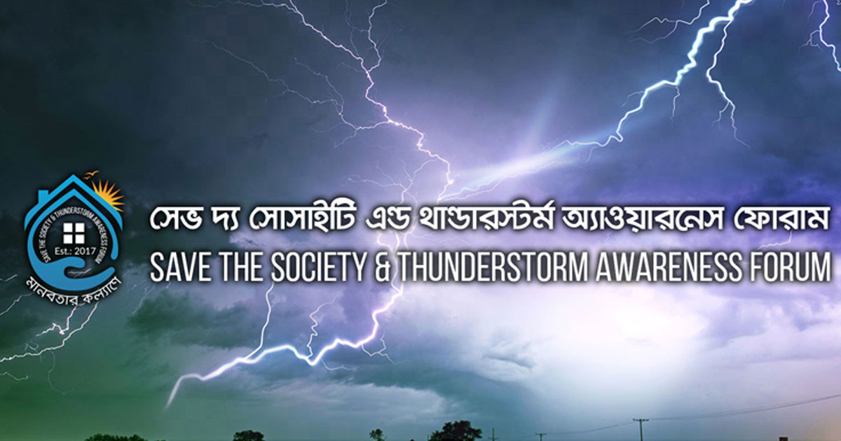 বজ্রপাতে মৃত্যুর ঝুঁকি থেকে সুরক্ষায় কৃষকদের জন্য ৩ নির্দেশনা