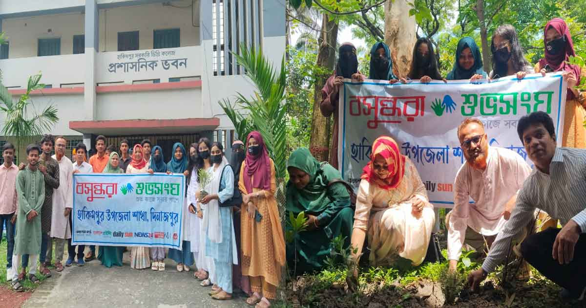 বসুন্ধরা শুভসংঘ হাকিমপুর উপজেলা শাখার পরিবেশ রক্ষার অঙ্গীকার
