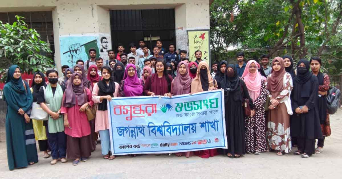 বসুন্ধরা শুভসংঘ জগন্নাথ বিশ্ববিদ্যালয় শাখার আয়োজনে আলোচনা সভা অনুষ্ঠিত