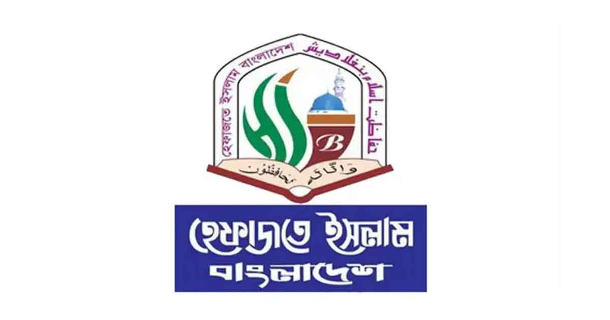 জাকাত নিয়ে বিএনপি নেত্রীর বক্তব্যের নিন্দা হেফাজতের