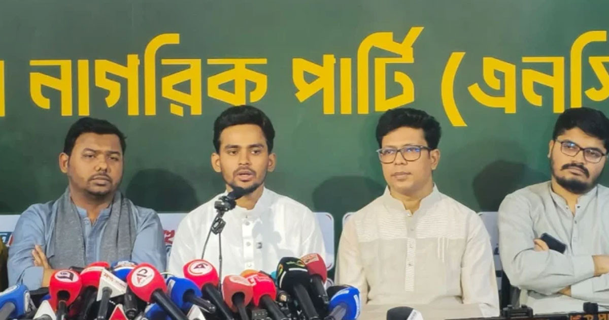আসছে আরও চমক, জরুরি সংবাদ সম্মেলন ডাকলো এনসিপি