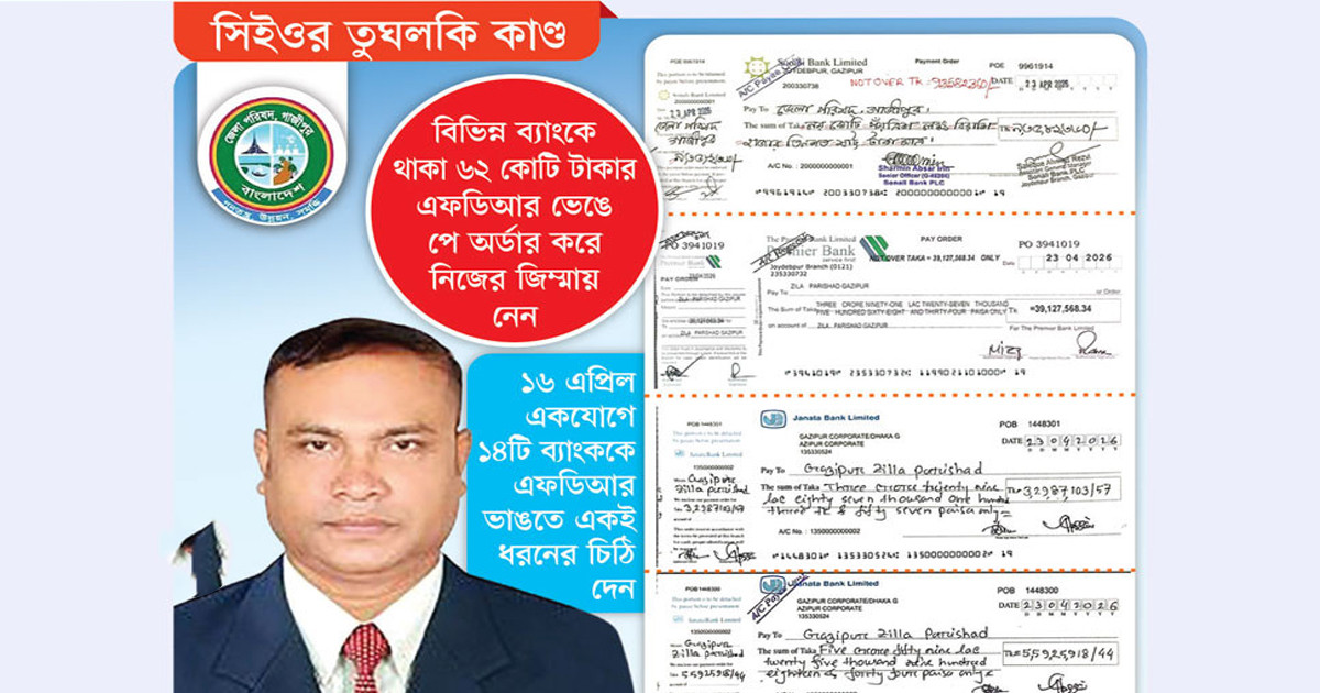এফডিআরের ৬২ কোটি টাকা সিইওর কবজায়!
