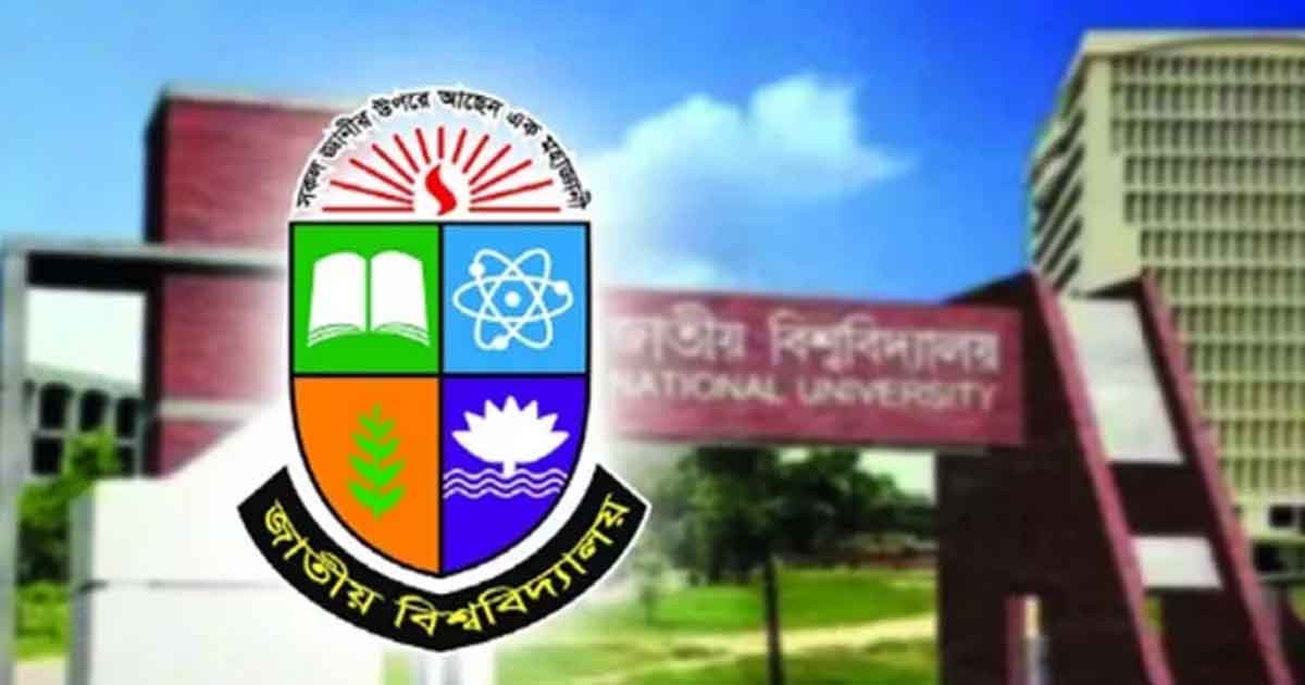 জাতীয় বিশ্ববিদ্যালয়ের অনার্স ১ম বর্ষের ফরম পূরণ শুরু ১৩ মে