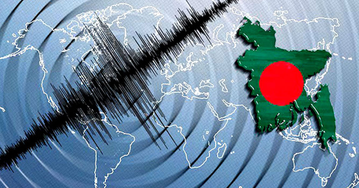 ভূমিকম্প, কাঁপলো বাংলাদেশও