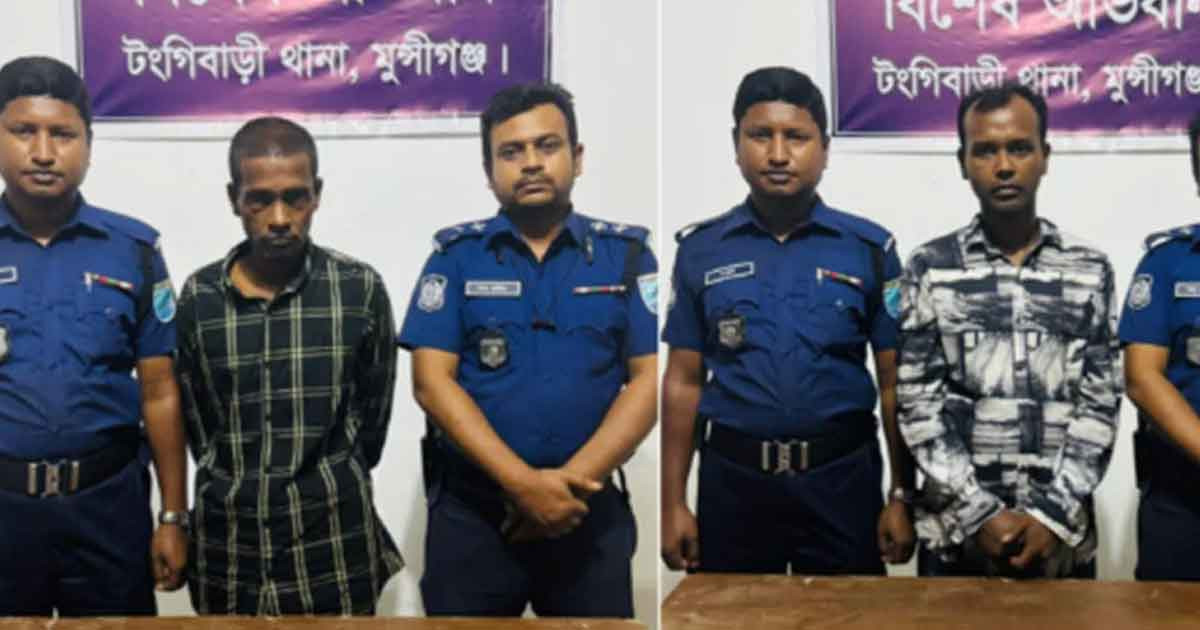 মুন্সীগঞ্জে মাদকবিরোধী অভিযানে গ্রেপ্তার ২
