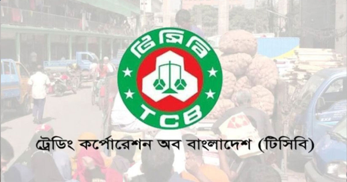 ঈদুল আজহা: কত টাকায় মিলবে টিসিবির তেল-চিনি-ডাল