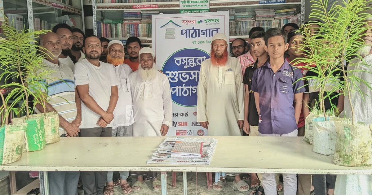 পাঠকদের হাতে বই ও গাছের চারা তুলে দিল বসুন্ধরা শুভসংঘ