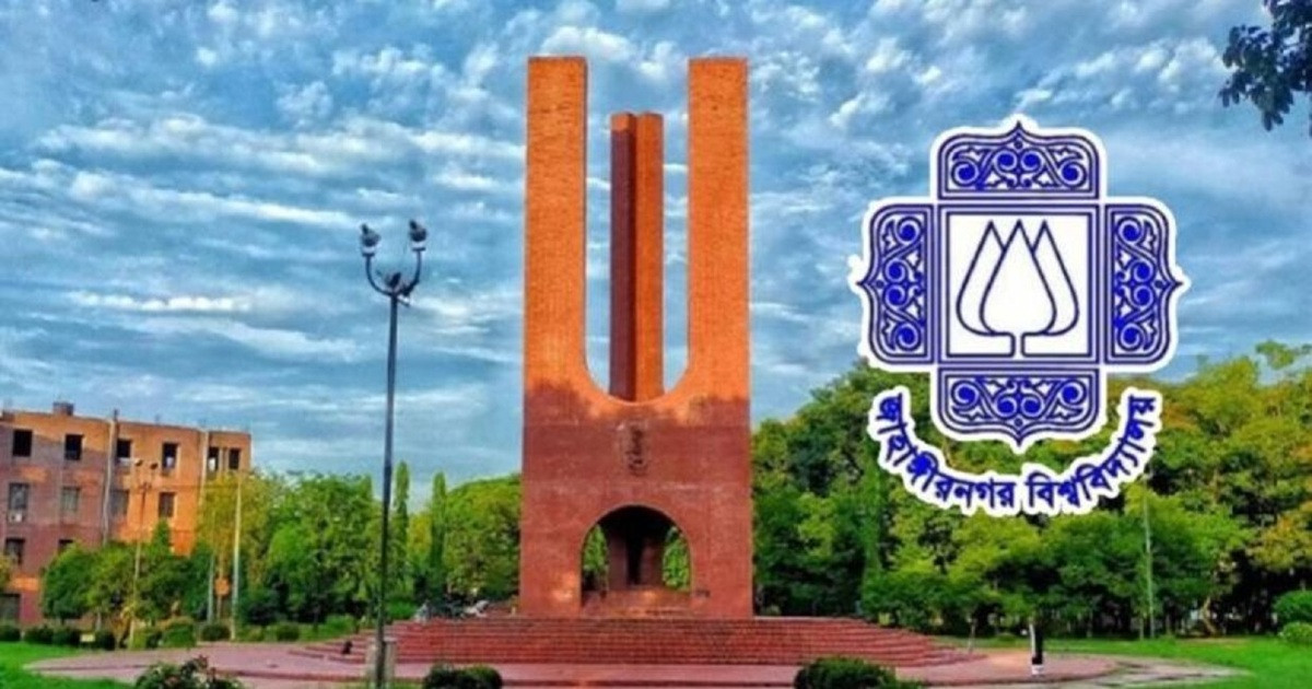 জাহাঙ্গীরনগর বিশ্ববিদ্যালয়ে ২৫ দিনের ছুটি