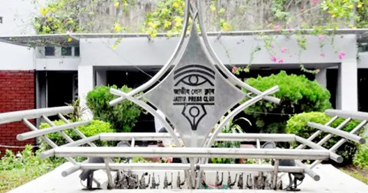 জাতীয় প্রেস ক্লাবের স্থায়ী সদস্যপদ পেলেন ৪৪১ সাংবাদিক
