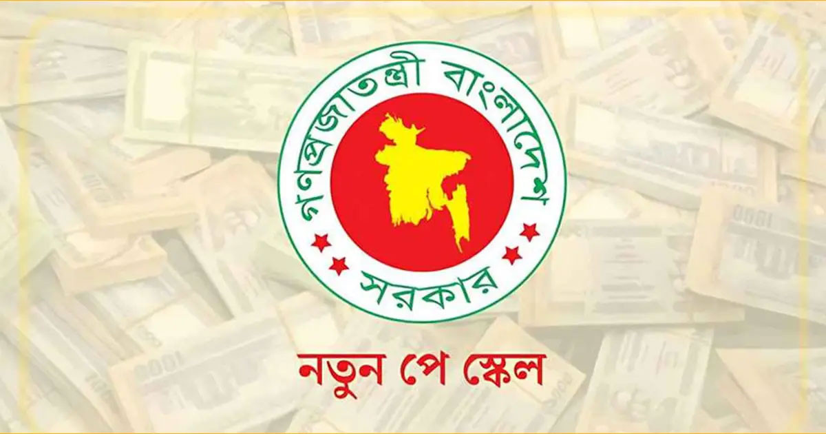 নতুন পে-স্কেল বাস্তবায়নে বড় অগ্রগতি