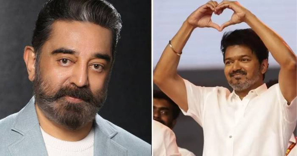 বিজয়ের সিদ্ধান্তে নতুন বিতর্ক, প্রশংসায় ভাসছেন কমল হাসান