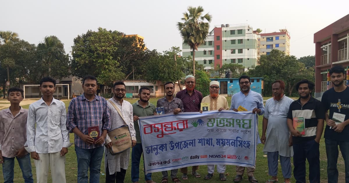 ভালুকায় বসুন্ধরা শুভসংঘের বন্ধুদের অংশগ্রহণে সাহিত্য-সাংস্কৃতিক আসর