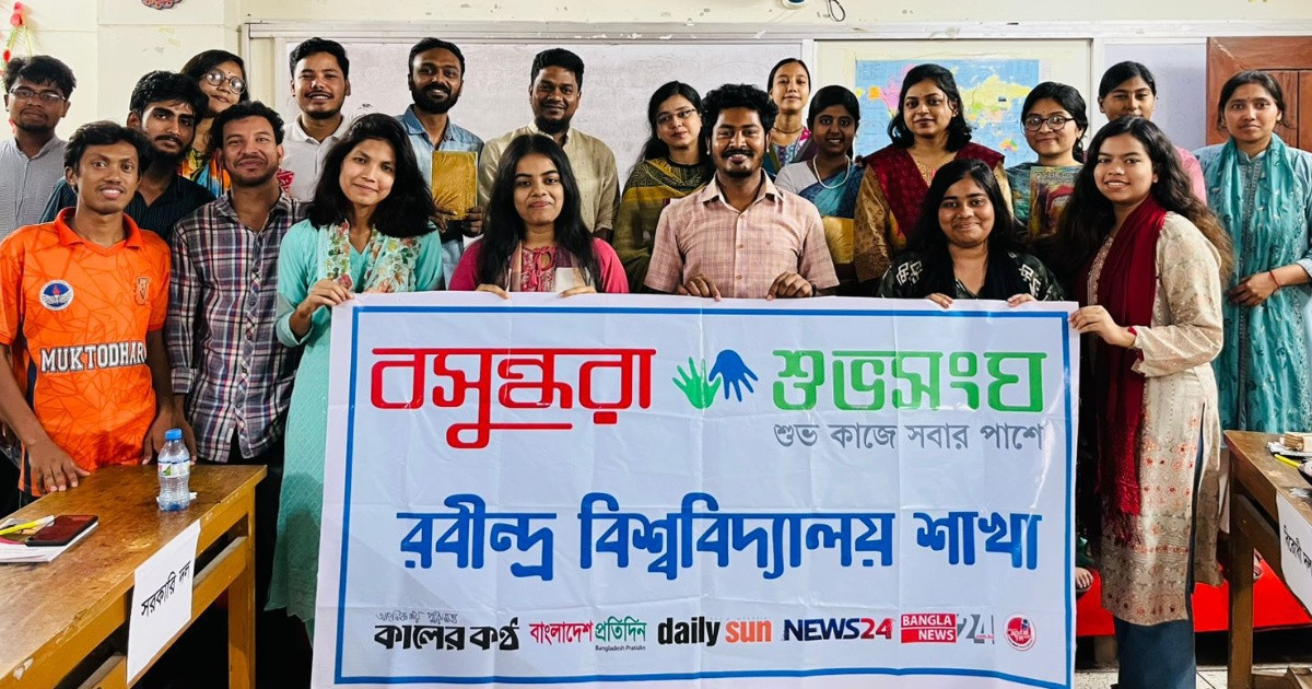 রবীন্দ্র বিশ্ববিদ্যালয়ে বসুন্ধরা শুভসংঘের আয়োজনে আধুনিকতা বনাম ঐতিহ্যের দ্বন্দ্বে প্রাণবন্ত যুক্তির লড়াই