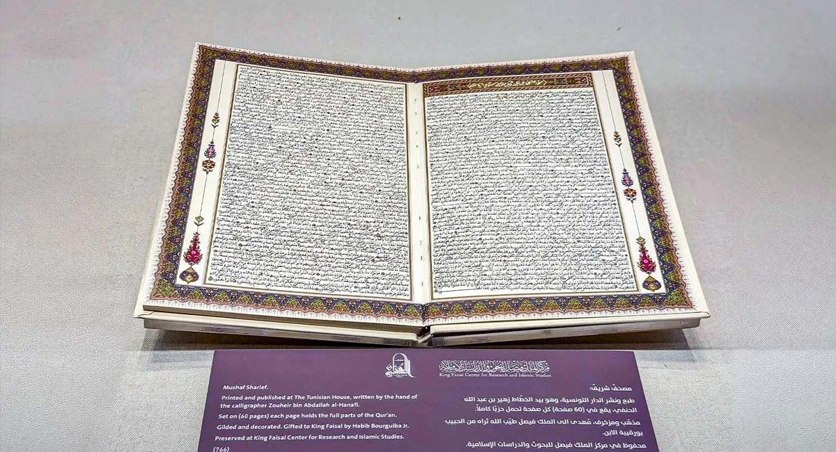 মক্কায় ৬০ পৃষ্ঠার বিরল কোরআন প্রদর্শন