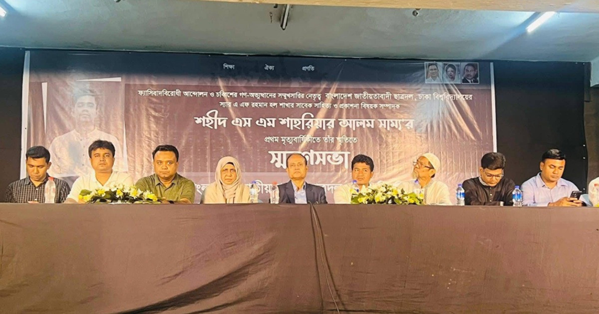 ঢাবি শিক্ষার্থী সাম্য’র প্রথম মৃত্যুবার্ষিকীতে ছাত্রদলের স্মরণসভা