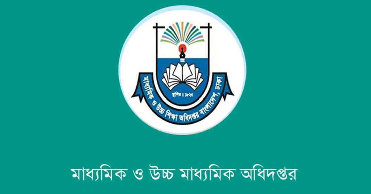 বৃত্তিপ্রাপ্ত শিক্ষার্থীদের মাসিক বেতন নিয়ে মাউশির জরুরি নির্দেশনা