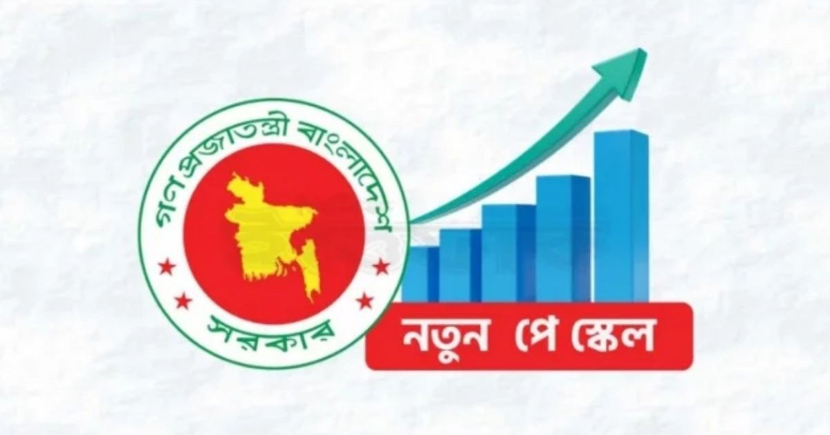 পে স্কেলের চূড়ান্ত বাজেট বরাদ্দ চেয়ে কর্মসূচি ঘোষণা