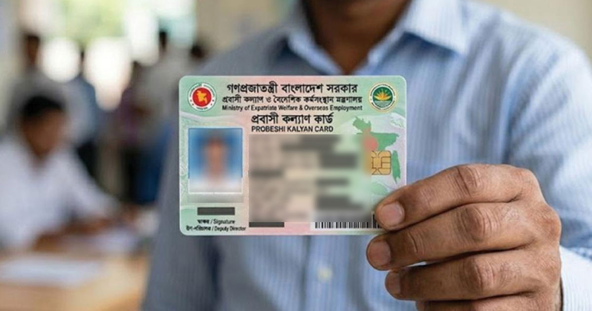 সবার আগে প্রবাসী কার্ড পাবেন যারা, থাকবে যেসব সুবিধা