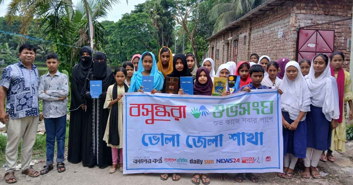 ভোলায় বসুন্ধরা শুভসংঘের আয়োজনে দেশাত্মবোধক গান ও কবিতা আবৃত্তি প্রতিযোগিতা