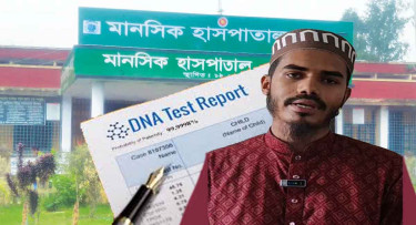 ডিএনএ টেস্টে নির্দোষ প্রমাণিত হয়েও ভেঙে গেল জীবন, ঠিকানা মানসিক হাসপাতাল