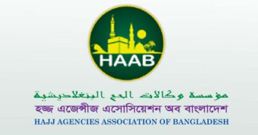 হজ প্যাকেজের মূল্যবৃদ্ধির কারণ জানাল হাব