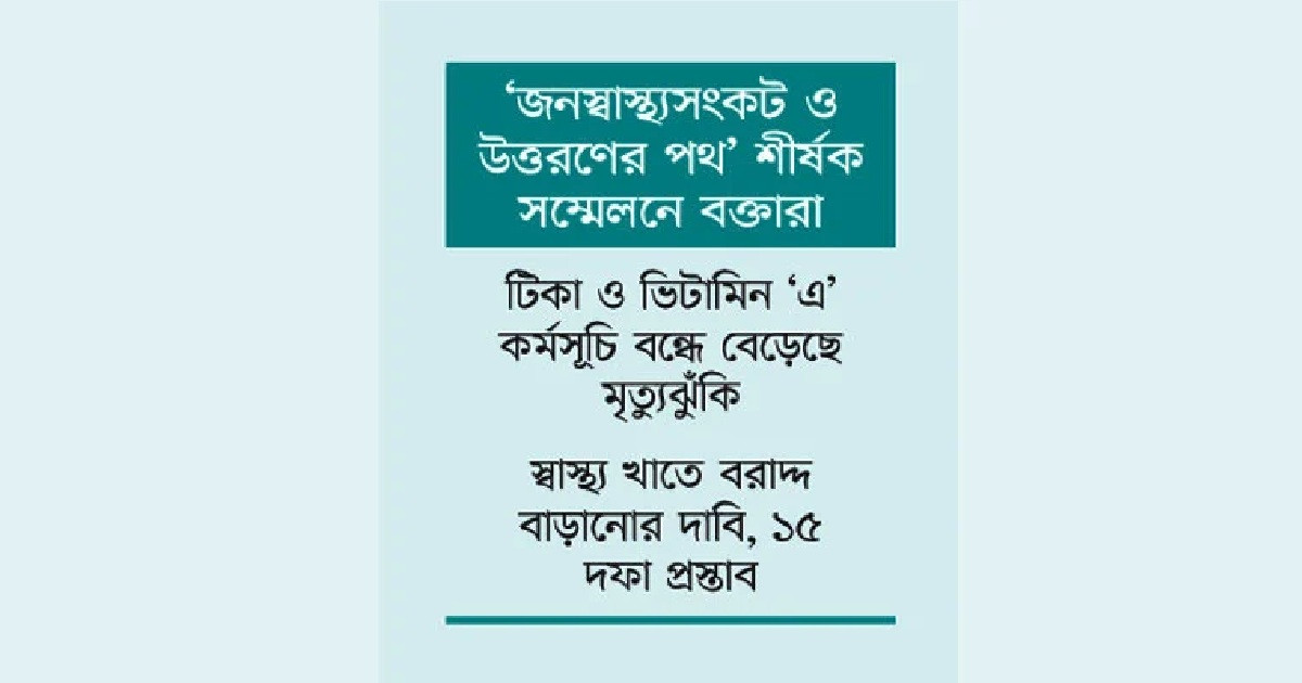 হামে শিশুমৃত্যুর দায় এড়াতে পারে না অন্তর্বর্তী সরকার