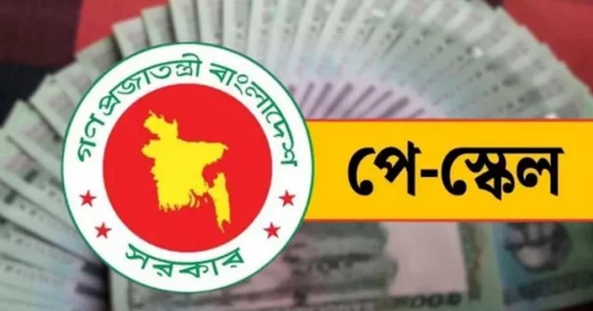 ১ জুলাই থেকেই নতুন পে-স্কেল কার্যকর!