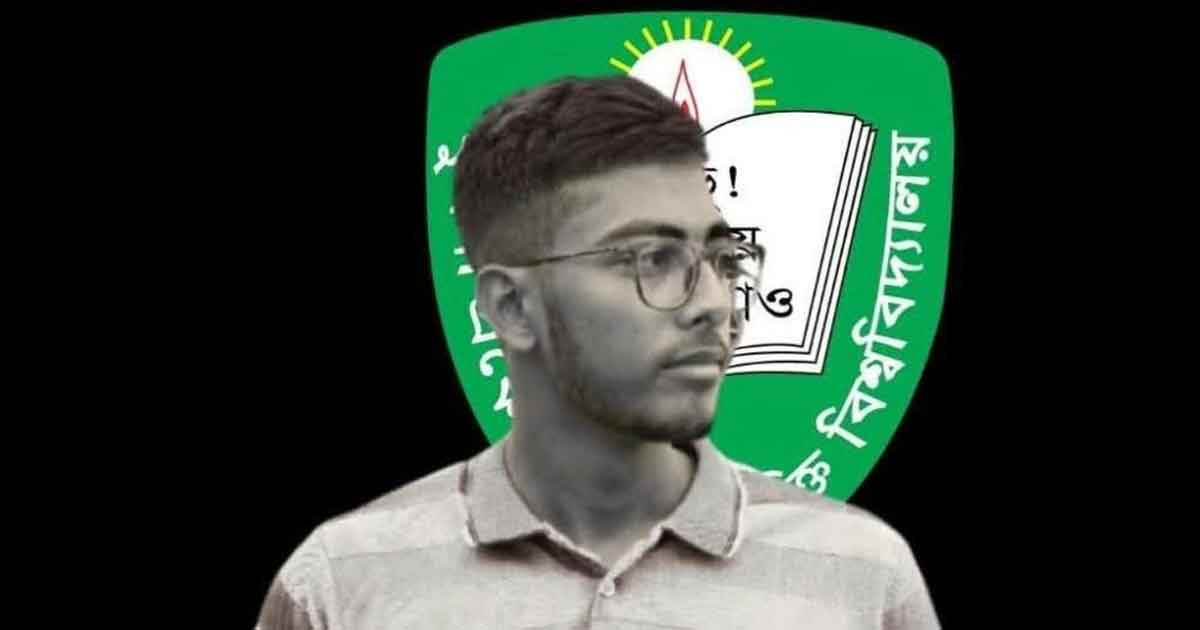 পুকুরে ডুবে কুয়েট শিক্ষার্থীর মৃত্যু