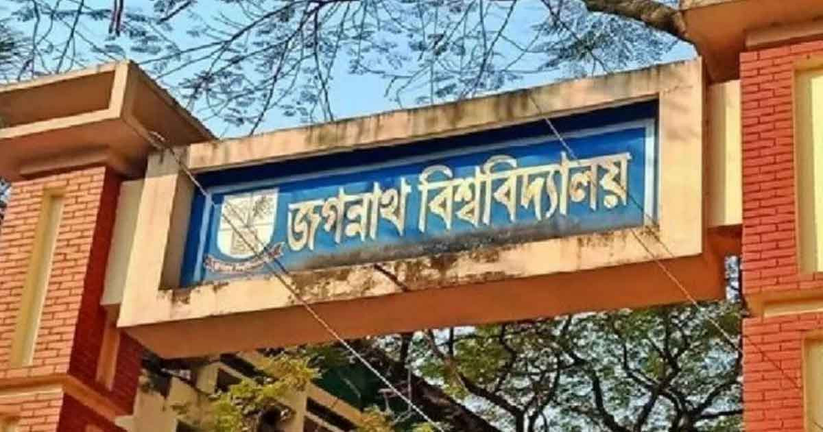 ১৬ দিনের ছুটিতে যাচ্ছে জগন্নাথ বিশ্ববিদ্যালয়