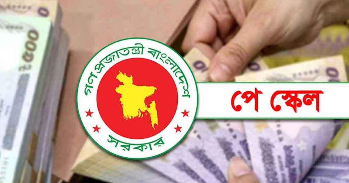 নতুন পে-স্কেল কার্যকর হতে পারে যেভাবে, মিলল নতুন তথ্য