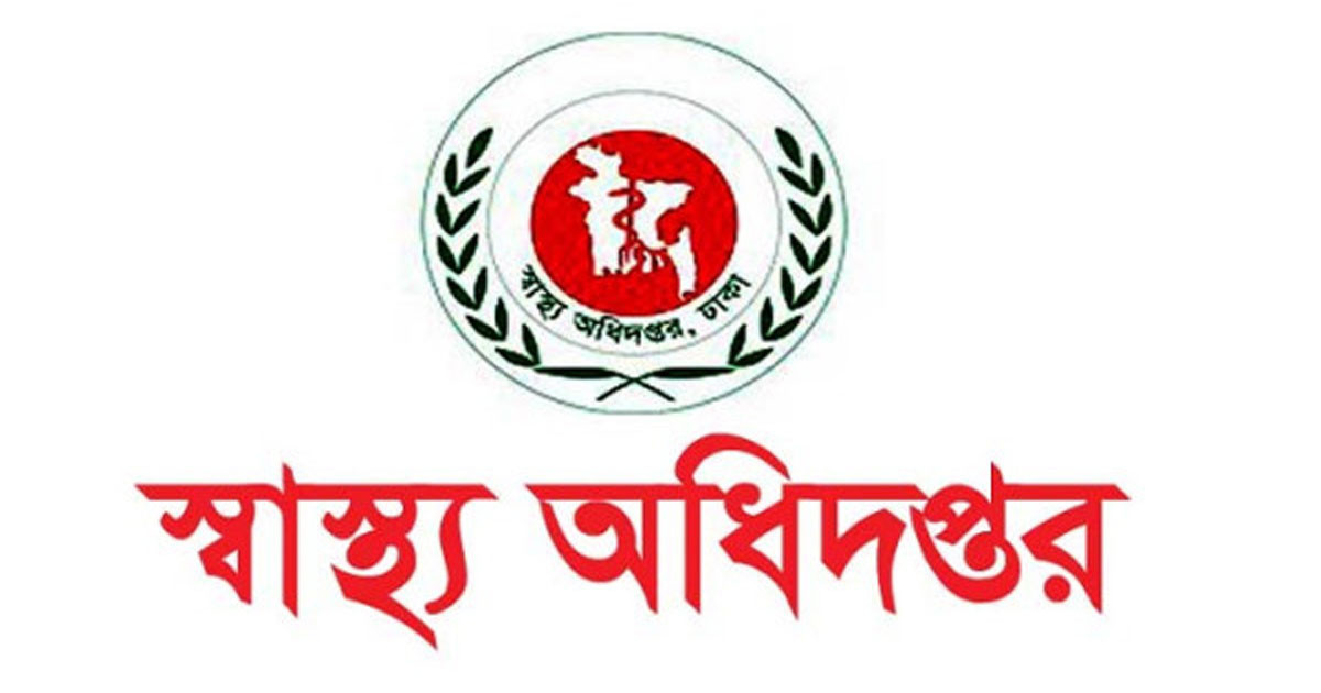 ঈদের ছুটিতে স্বাস্থ্য অধিদপ্তরের ১৮ নির্দেশনা