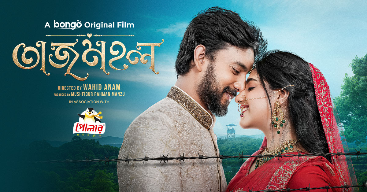 ঈদুল আজহায় বঙ্গতে মুক্তি পাচ্ছে ‘তাজমহল’