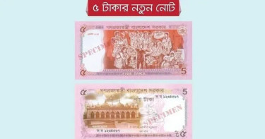 বাজারে ৫ টাকার নতুন নোট